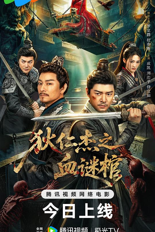 狄仁杰之血谜棺 封面