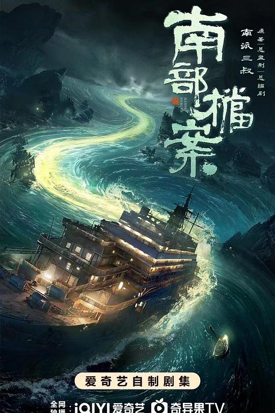 南部档案 封面