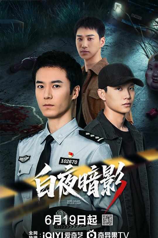 白夜暗影 封面