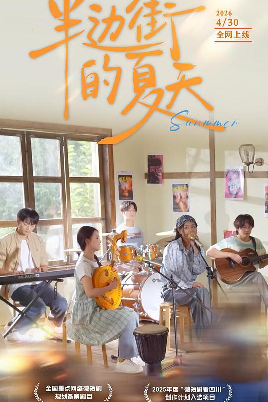 半边街的夏天 封面