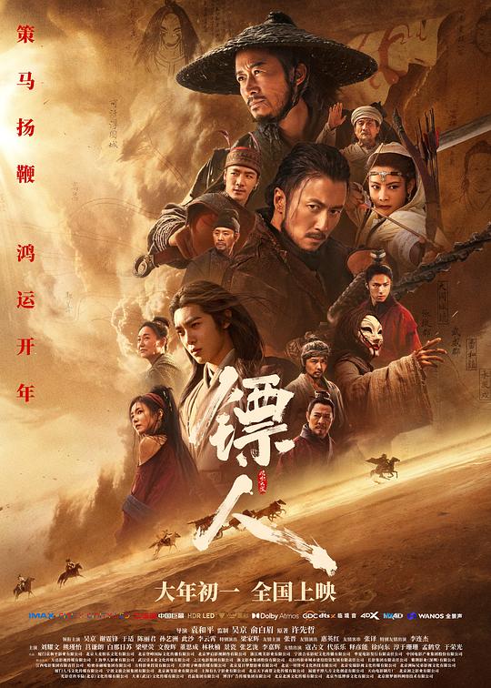 镖人：风起大漠 封面