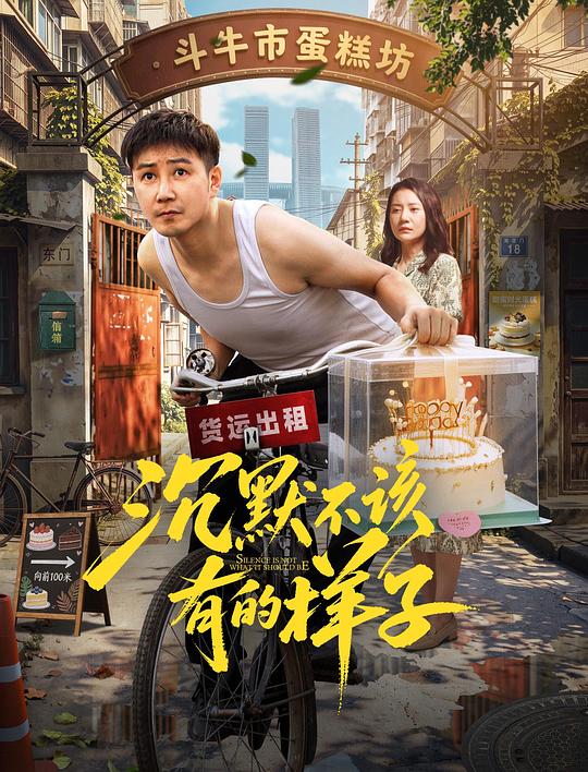 沉默不该有的样子 封面