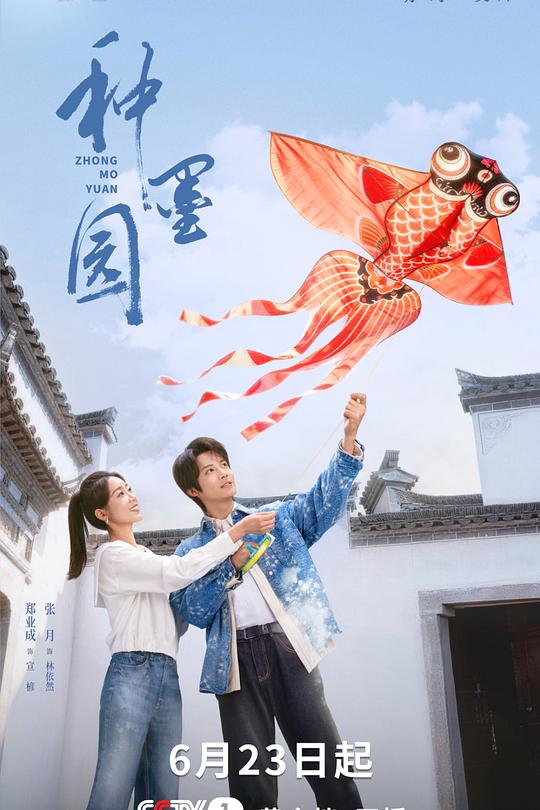 种墨园 封面