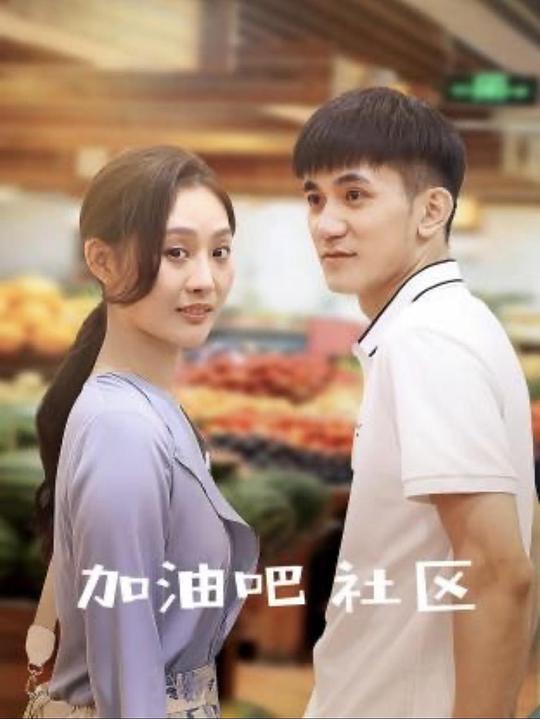 加油吧 社区 封面