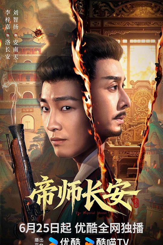 帝师长安 封面
