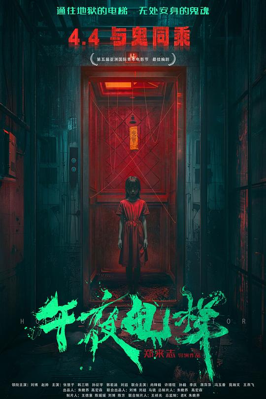午夜电梯 封面