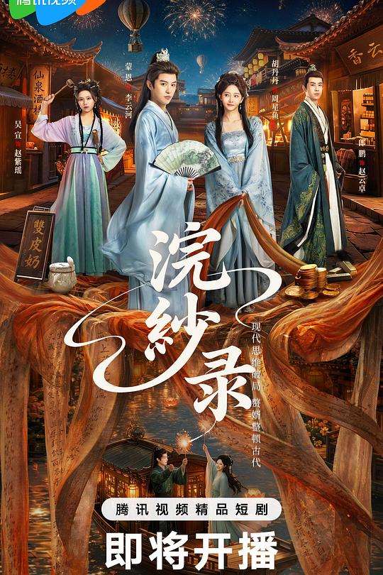 浣纱录 封面