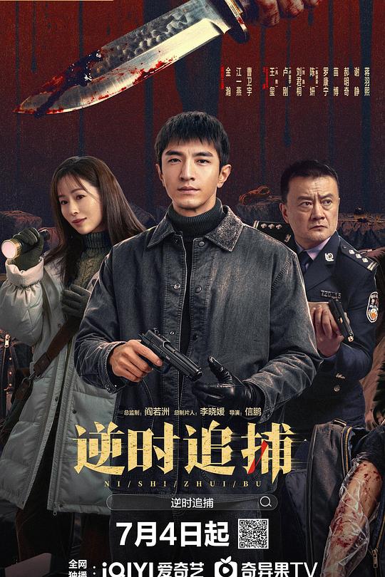 逆时追捕 封面