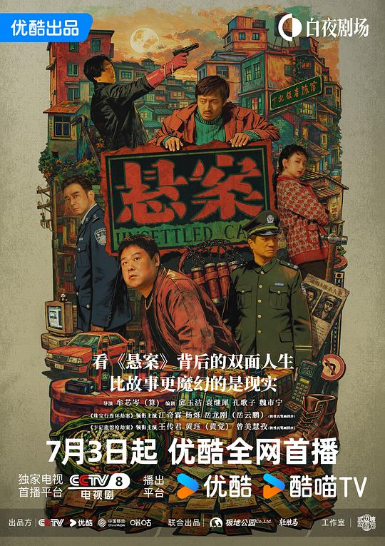 悬案 封面