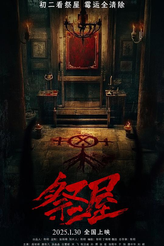 祭屋 封面