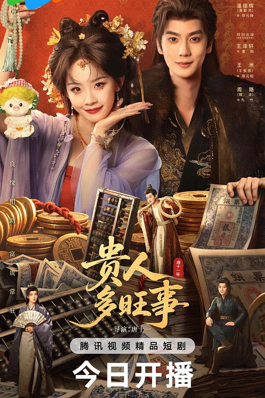 贵人多旺事 封面