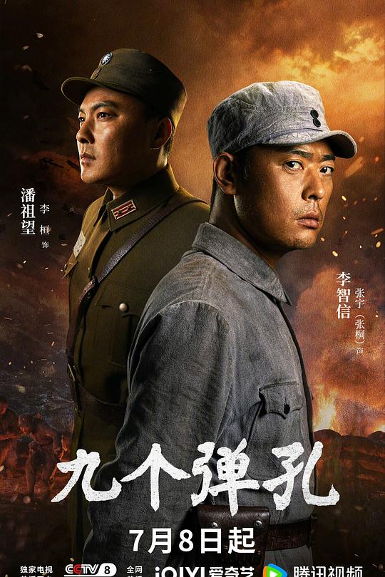 九个弹孔 封面