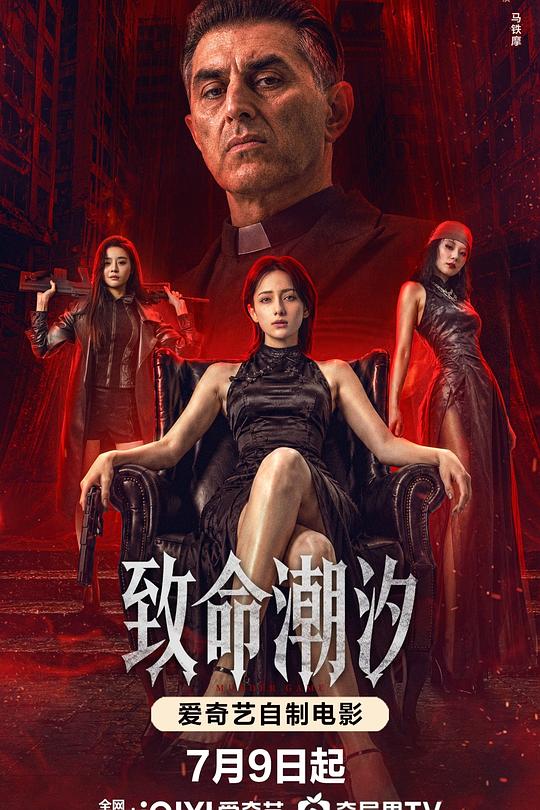 致命潮汐 封面