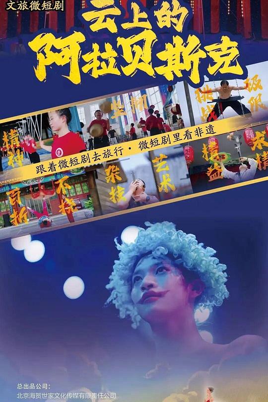 云上的阿拉贝斯克 封面