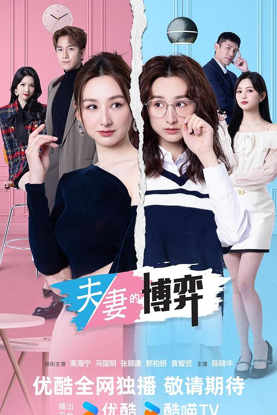 夫妻的博弈 封面