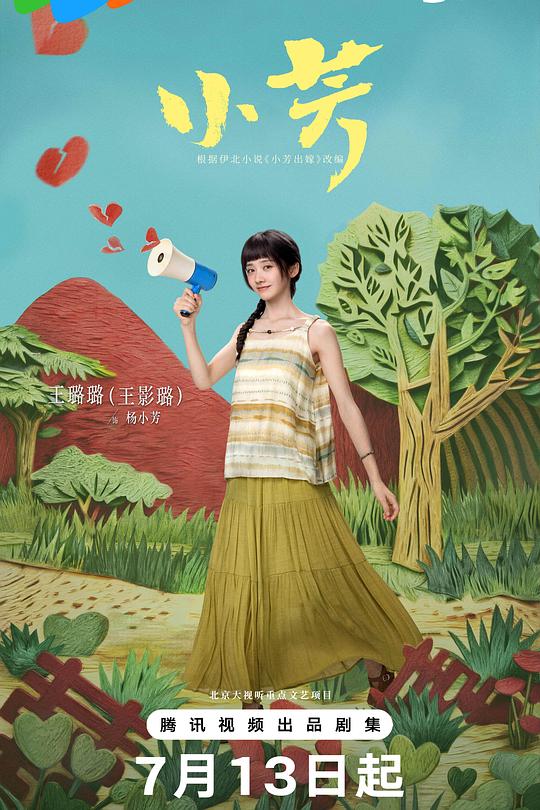 小芳 封面
