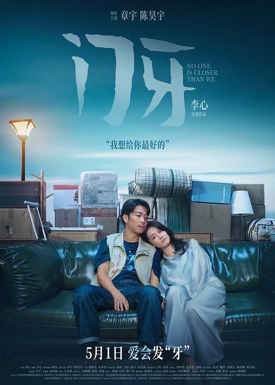 门牙 封面