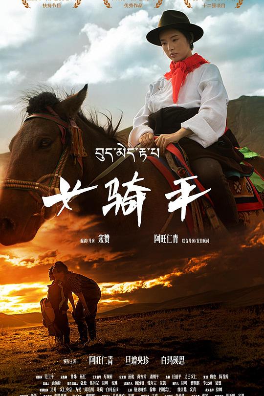 女骑手 封面