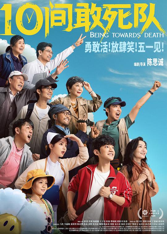 10间敢死队 封面