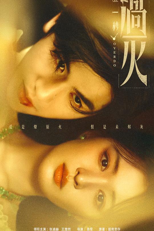 这一秒过火 封面