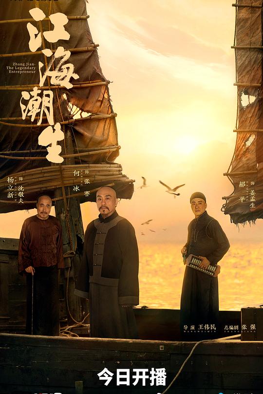 江海潮生 封面