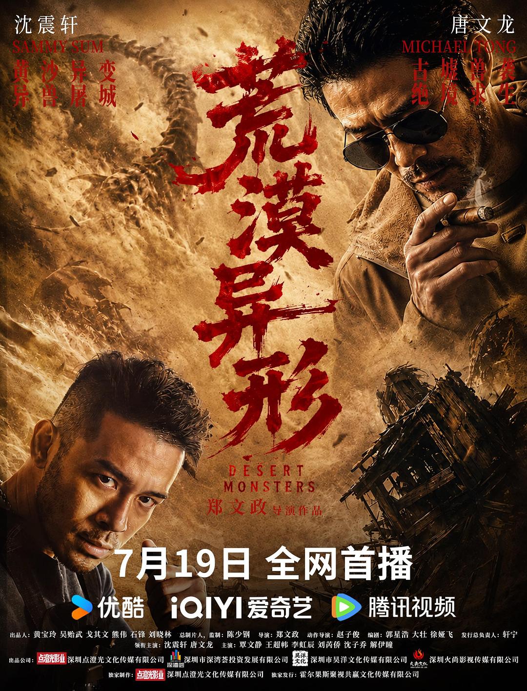 荒漠异形 封面