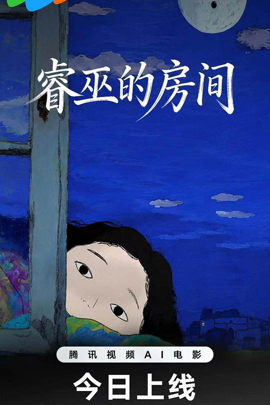 睿巫的房间 封面