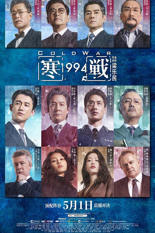 寒战1994 封面