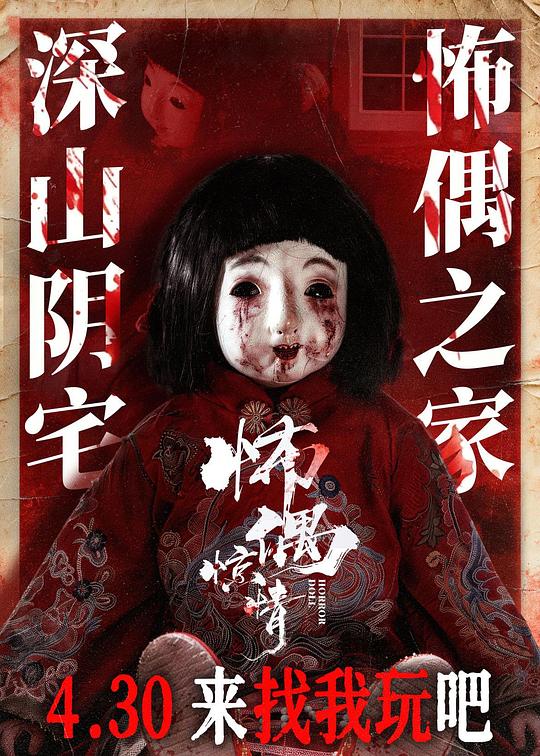 怖偶惊情 封面