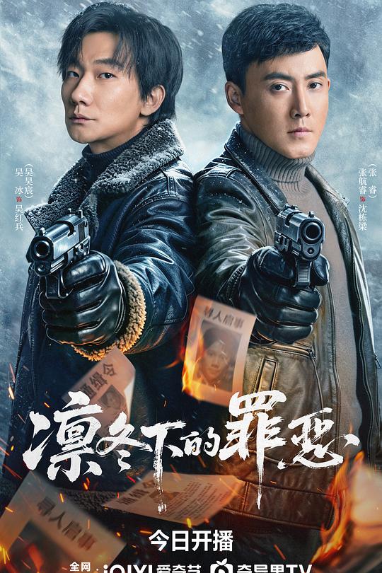凛冬下的罪恶 封面