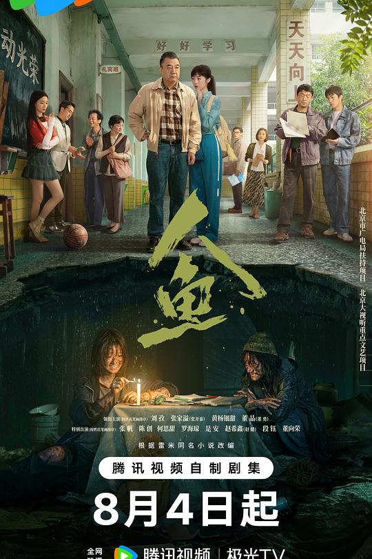 人鱼 封面