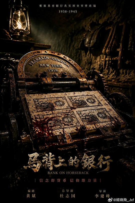 马背上的银行 封面