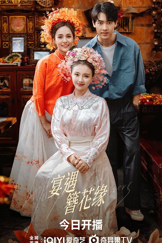 宴遇簪花缘 封面