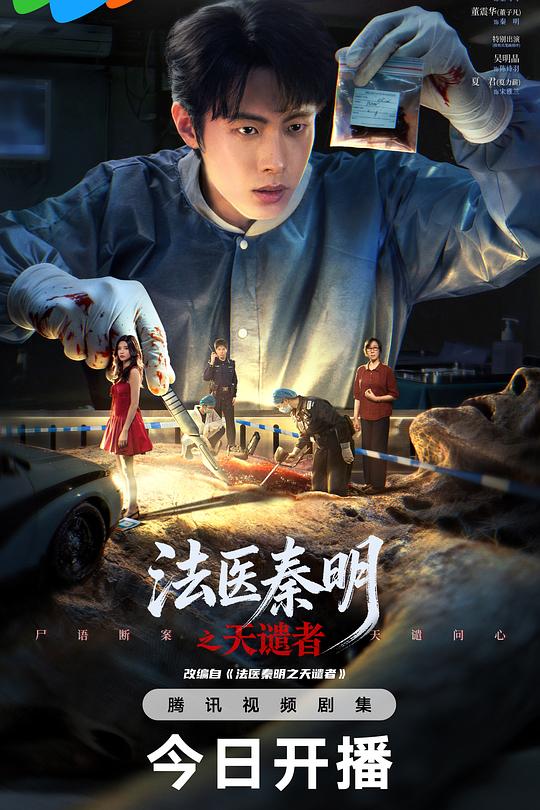 法医秦明之天谴者 封面