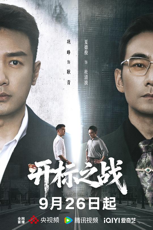 开标之战 封面