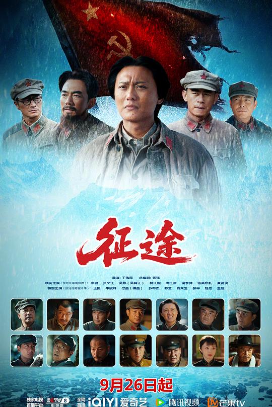 征途 封面