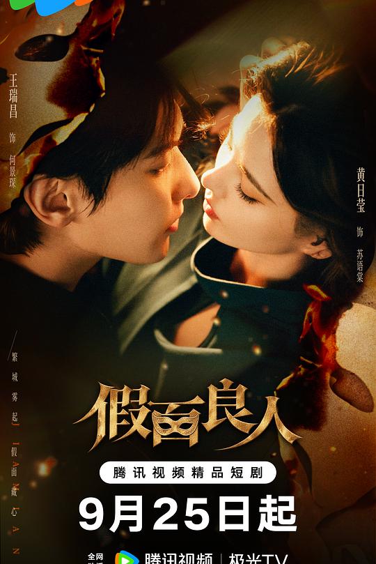 假面良人 封面